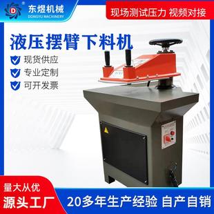 液压摆臂裁断机全自动小型摆臂刀模冲压下料机鞋厂垫板裁床模切机