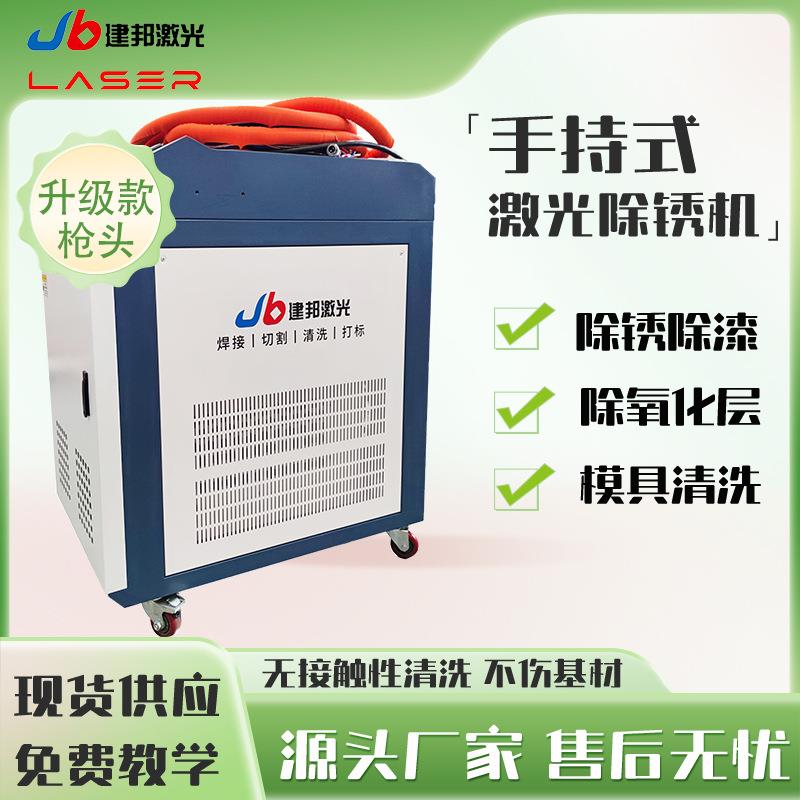 金属激光清洗机不锈钢铁板除锈除氧化层手持激光清洗机