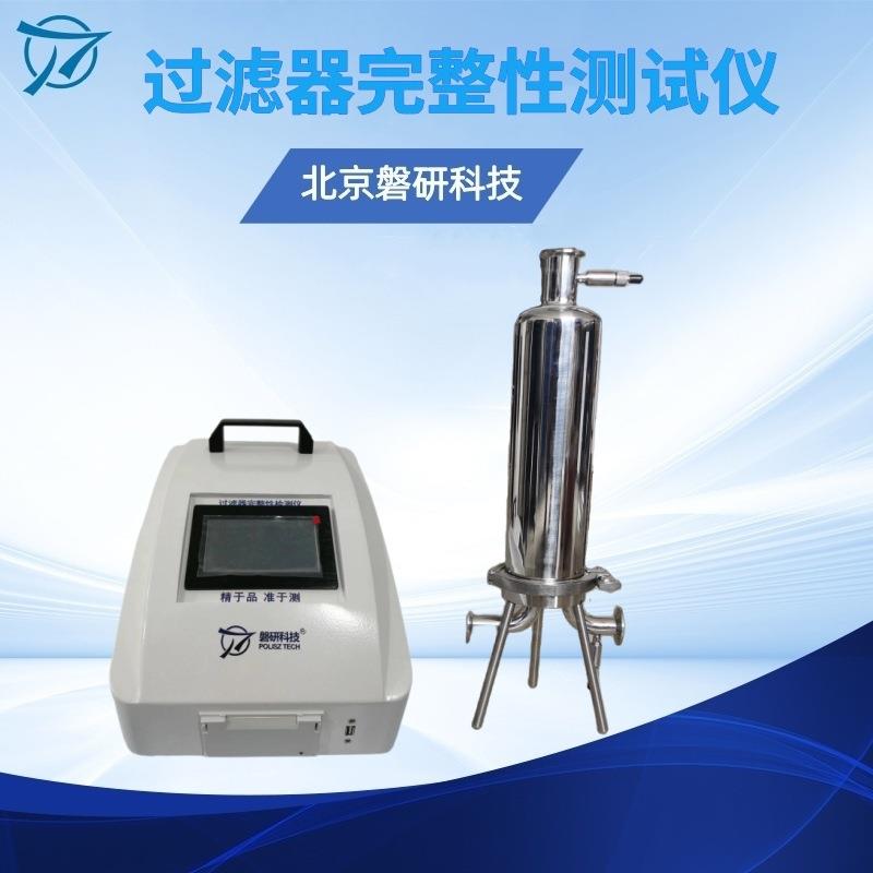 过滤器完整性测试仪全自动控制密封性检测仪权限管理大存储可打印