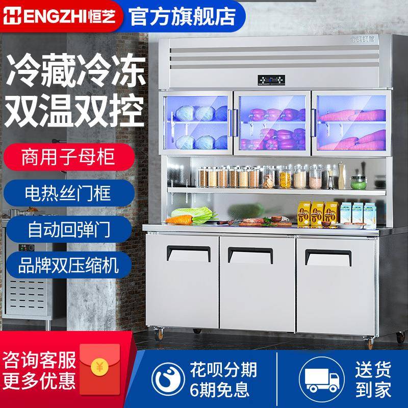 子母柜商用冰箱多功能冷藏冷冻一体双温厨房冰柜不锈钢工作台