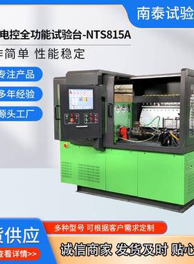 工厂CR815A柴油电控试验台共轨试验台共轨泵试验台EUIEUP试验台