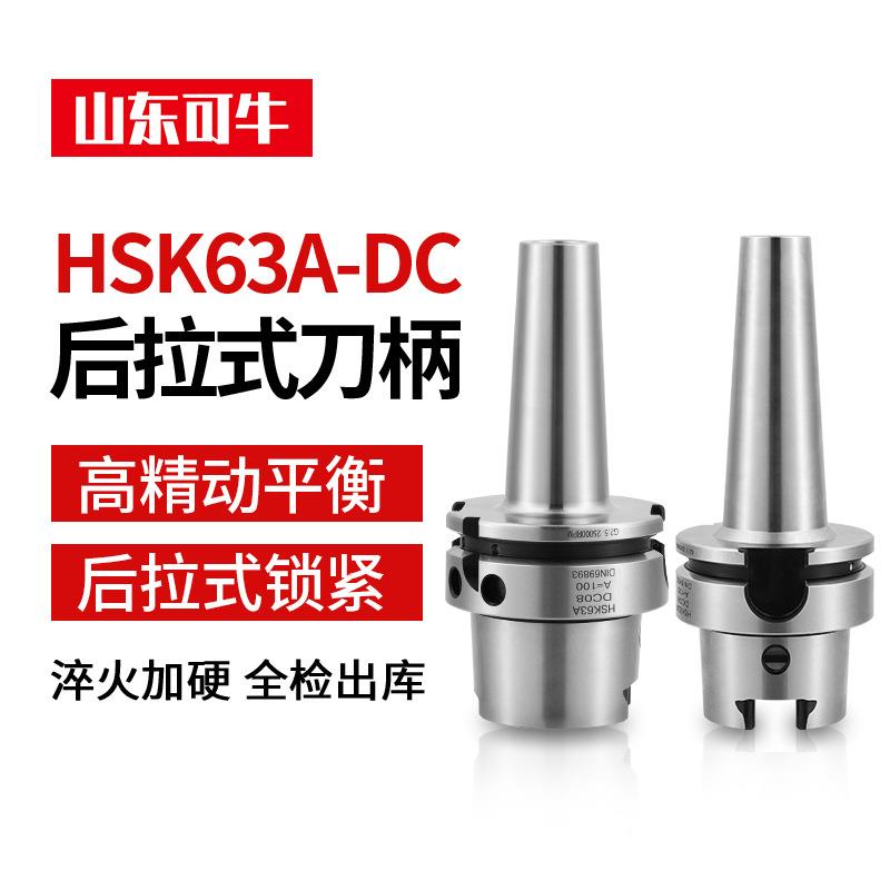 HSK63A-DC后拉式刀柄高速刀柄DC060812CNC高精刀柄筒夹刀柄