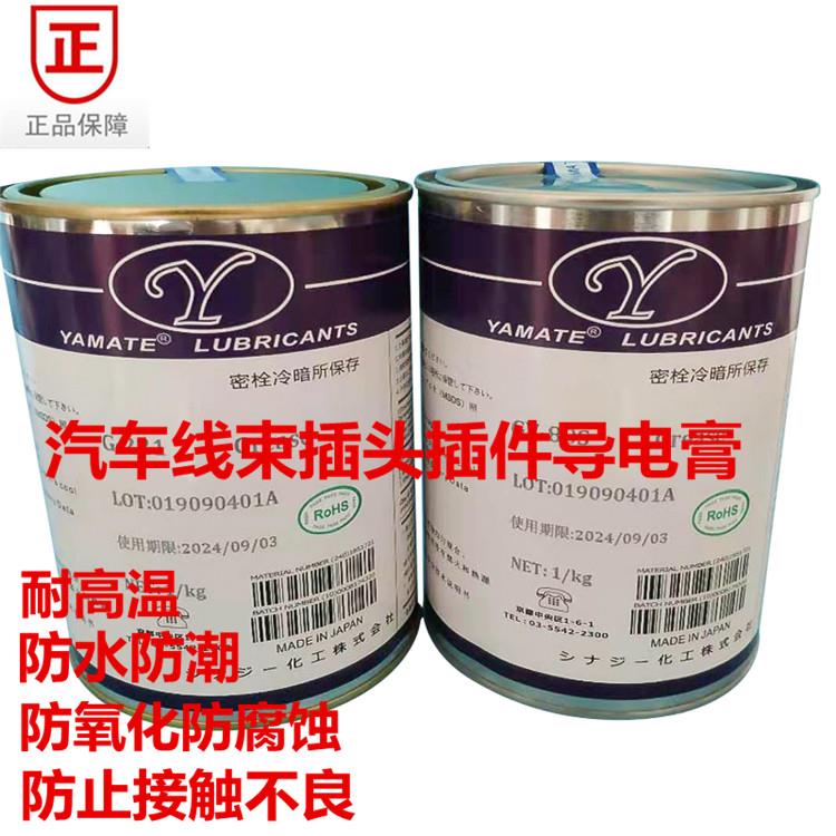 汽车线束插头导电膏泡水车电脑针脚修复防锈导电膏触点防氧化油脂
