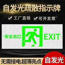 全铝免接电自发光安全出口指示牌夜光荧光消防指示灯指示贴电池款