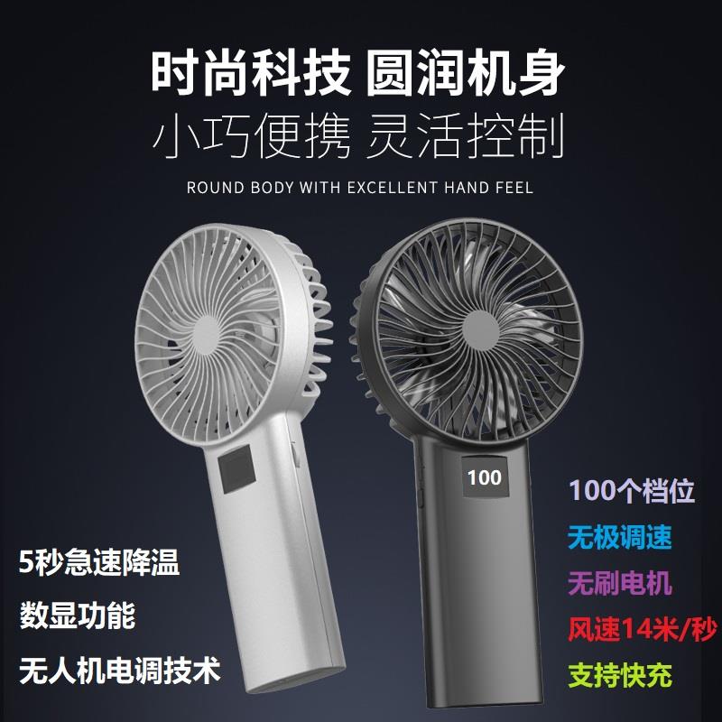 无极调速100挡暴力风扇大风力航模无刷电机风扇快充电手持电风扇
