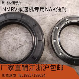 NMRV涡轮蜗杆减速机专用NAK油封闷盖蜗轮蜗杆减速器配件零件大全