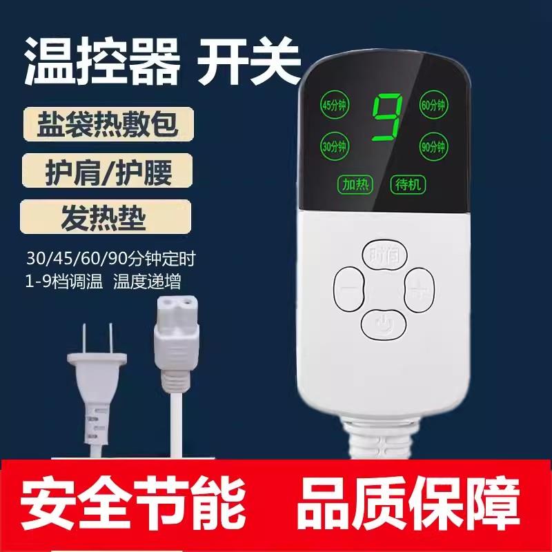 电加热盐袋热敷盐包开关粗盐热敷包九档开关配件电热温控定时开关