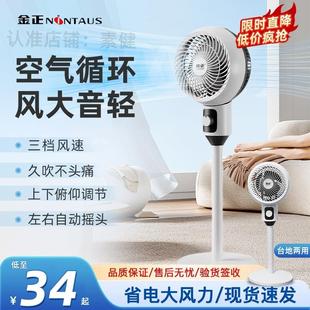 金正空气循环扇台地两用涡轮增压大风力静音电风扇家用摇头落地扇