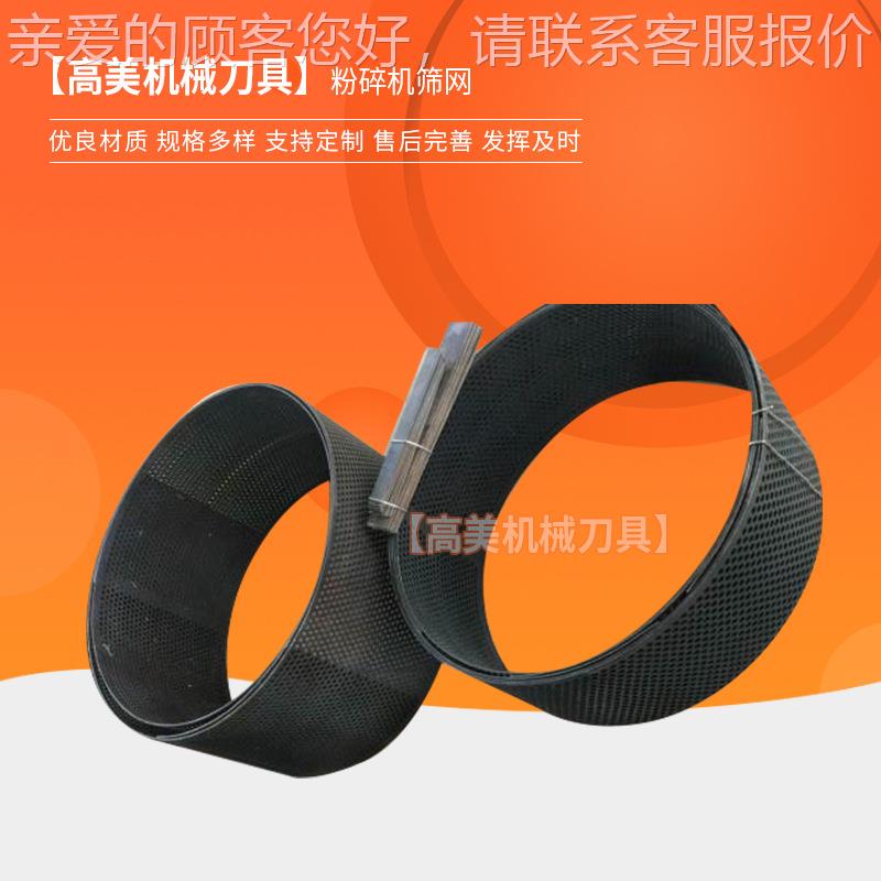 粉机筛网5HP 碎10P 15P 2 0P筛网 锰CAG钢板材料