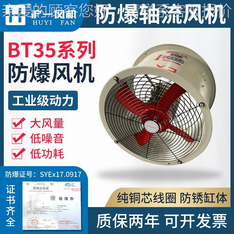 岗位防爆风0机BT35-11-4BT35-11#/220V .55KW4 1-4式50转