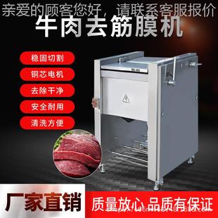 全ZE自動不銹鋼商用牛肉去筋膜機屠宰去場雞胸肉去膜羊魷機魚皮膜