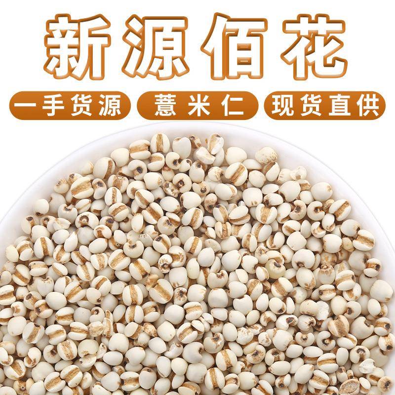薏米仁新货炒熟散装500g膨化薏苡仁芡实茯苓红豆赤小豆薏米茶原料