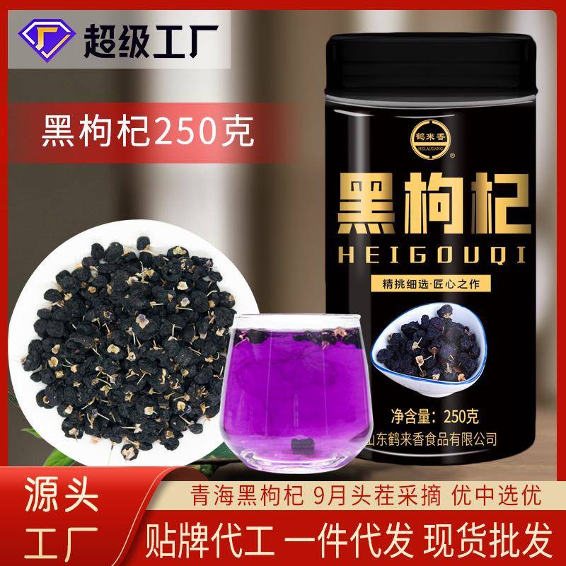 黑枸杞子茶大颗粒青海大果250克泡水泡茶代用茶源头工厂