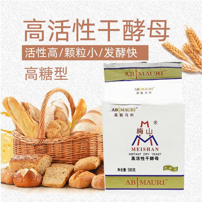 高活性干酵母耐高糖面包发面干酵母粉家用烘焙面粉发酵粉500g