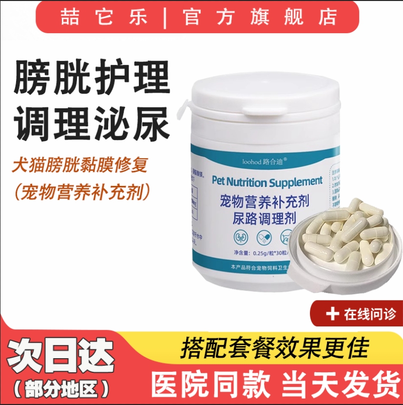 沙司国行多芬猫咪膀胱炎尿路感染