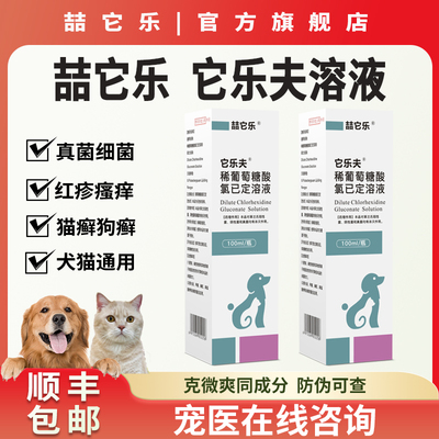 克微爽它乐夫皮肤抑菌喷剂猫癣狗癣皮炎真菌细菌皮屑瘙痒脓皮症