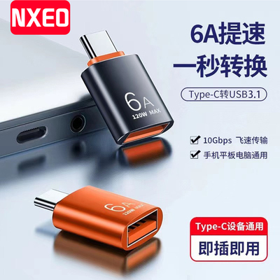 NXEOType-C转USB3.1otg转接头