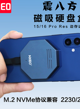 震八方新款nvme2230M.2磁吸硬盘盒iphone16pro15max移动固态盒子4