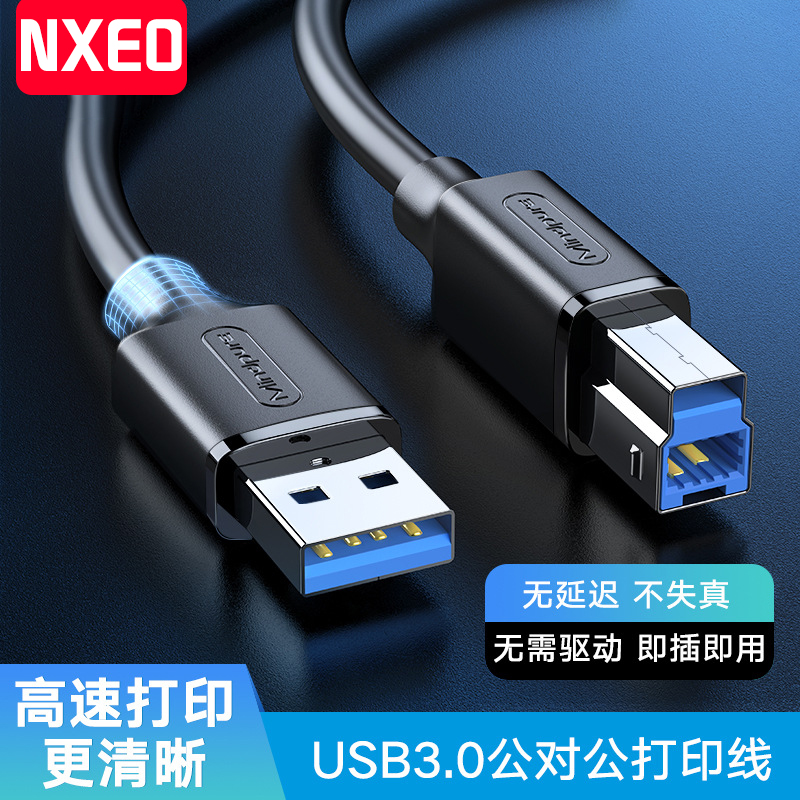 NXEOUSB2.0高速传输数据线