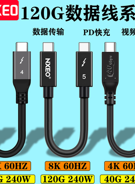 通用type-c雷电4/5数据线全功能80/120GbpsUSB4霹雳硬盘线同轴线