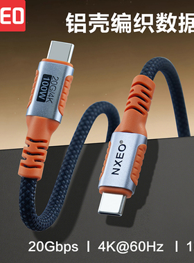 NXEO20Gbps高速传输线100WTypec3.2gen2数据线USBCtoc40G移动硬盘
