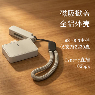 NXEO磁吸掀盖全铝2230硬盘盒9210CN主控Type-C直插NVMe协议10Gbps