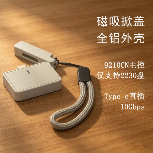 NXEO全铝磁吸掀盖NVMe硬盘盒