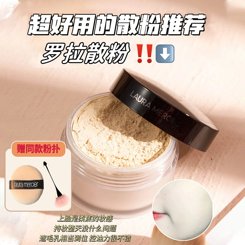 罗拉散粉美国laura mercier罗拉玛希玫瑰定妆定妆控油持久29g散粉