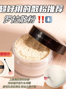 罗拉散粉美国laura mercier罗拉玛希玫瑰定妆定妆控油持久29g散粉