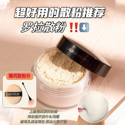 罗拉散粉美国laura mercier罗拉玛希玫瑰定妆定妆控油持久29g散粉