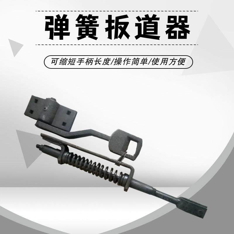 弹簧扳道器 手动道岔调整器 操作简单 使用方便 工矿铁路扳轨机,五金/工具,其它工具,淘宝优惠券,粉丝福利购,淘宝优惠卷