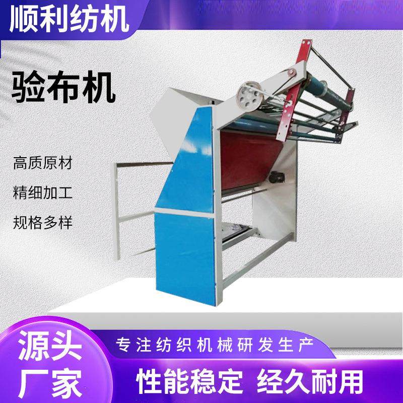全自动对边验布卷布机针织无纺布验布机皮革面料纺织直斜纹验卷机,五金/工具,其他机械五金,淘宝优惠券,粉丝福利购,淘宝优惠卷