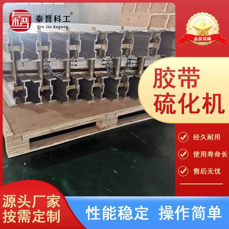 胶带硫化机皮带硫化机 输送机皮带自动硫化机器 皮带接头用,机械设备,其他机械设备,淘宝优惠券,粉丝福利购,淘宝优惠卷