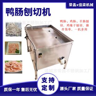 全自动剖切机鸡肠鸭肠剖肠机羊小肠剖切设备鸡嗉子剖开机器