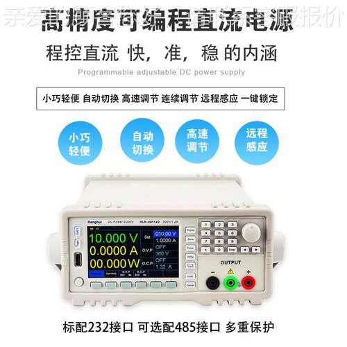 可调直3流稳压电源HSP-30303V0ARS0232/485控恒压恒流数显直程流