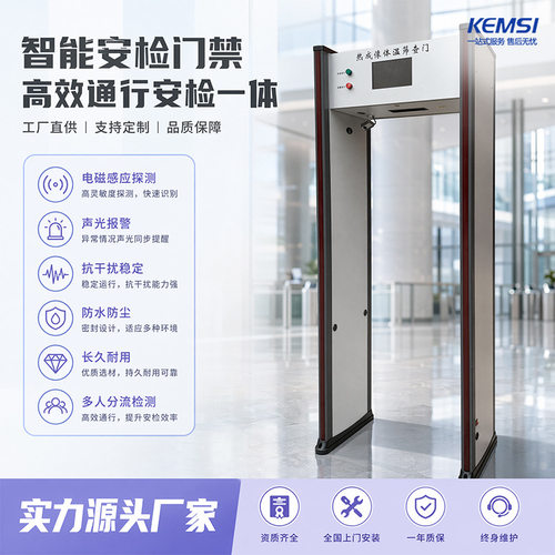 单光热成像通过式安检门声光报警小金属探测安全门管制刀具检测门