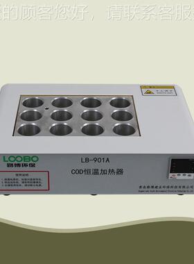 CO恒温加温热器 控D制型水质监测仪恒加热C ODLB-901A环境检测仪