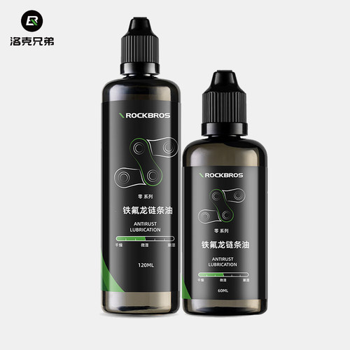 洛克兄弟自行车专用链条油润滑油
