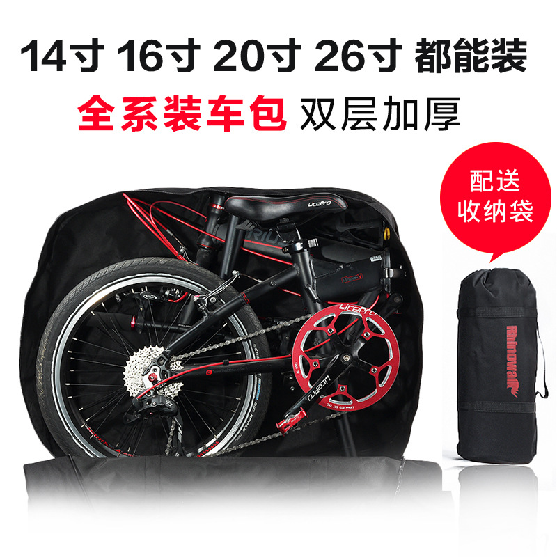 犀牛折叠车装车包自行车装车袋14寸16寸20寸山地公路车26寸收纳袋