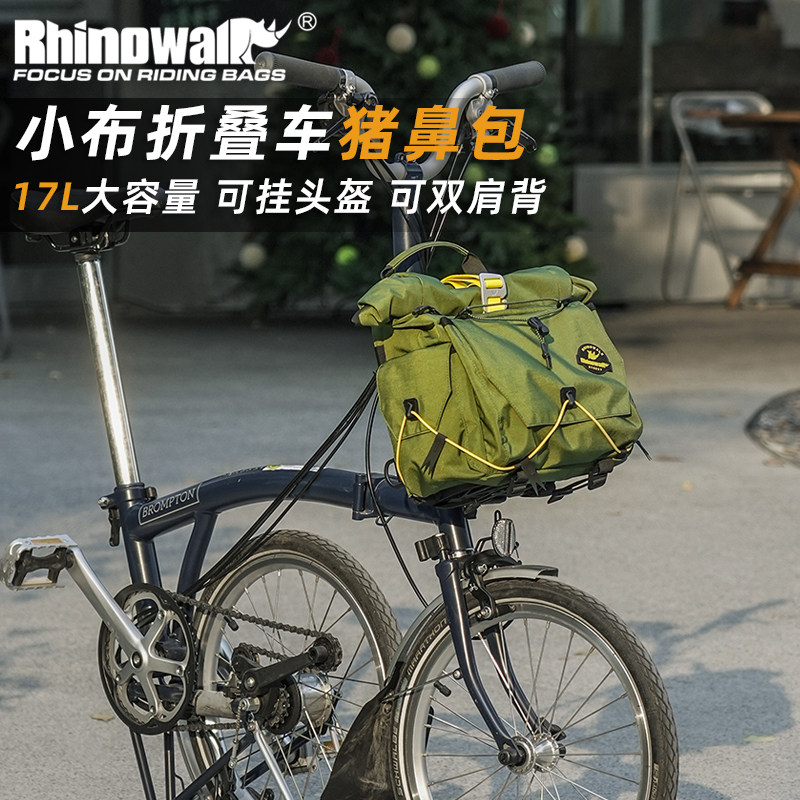 犀牛漫步小布折叠车猪鼻包brompton大容量车头包前包17L双肩背包图片