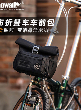 犀牛小布brompton折叠车前包自行车挂包大容量猪鼻车头包单肩背包