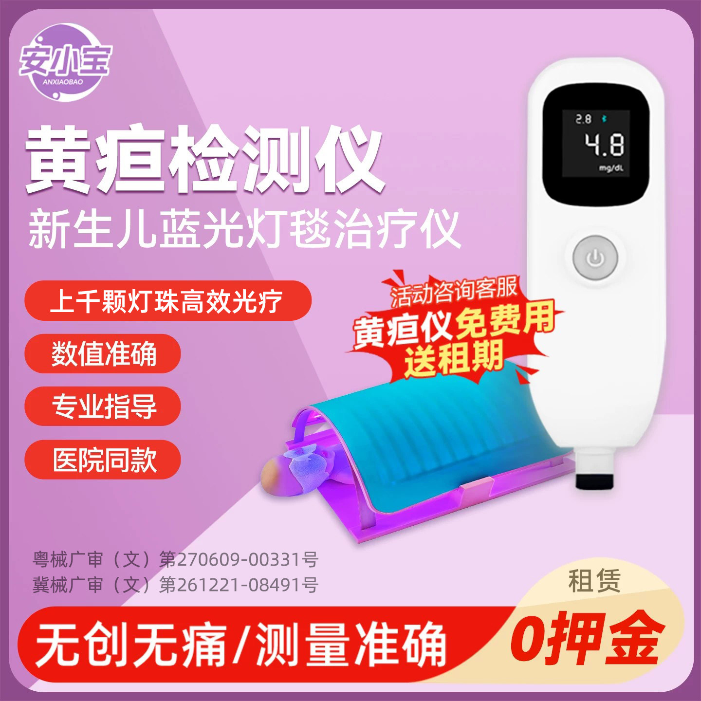 莱康宁黄疸监测仪医院同款租赁图片