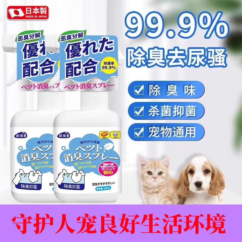 日本宠物猫狗除臭剂室内抑菌