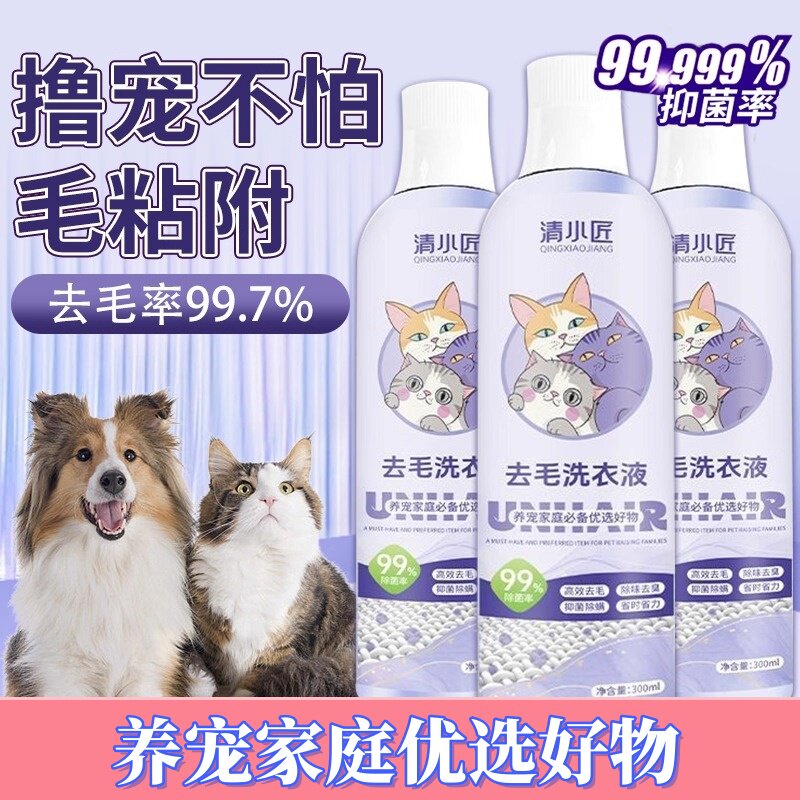 哆啦去猫毛洗衣液去狗毛清洁液