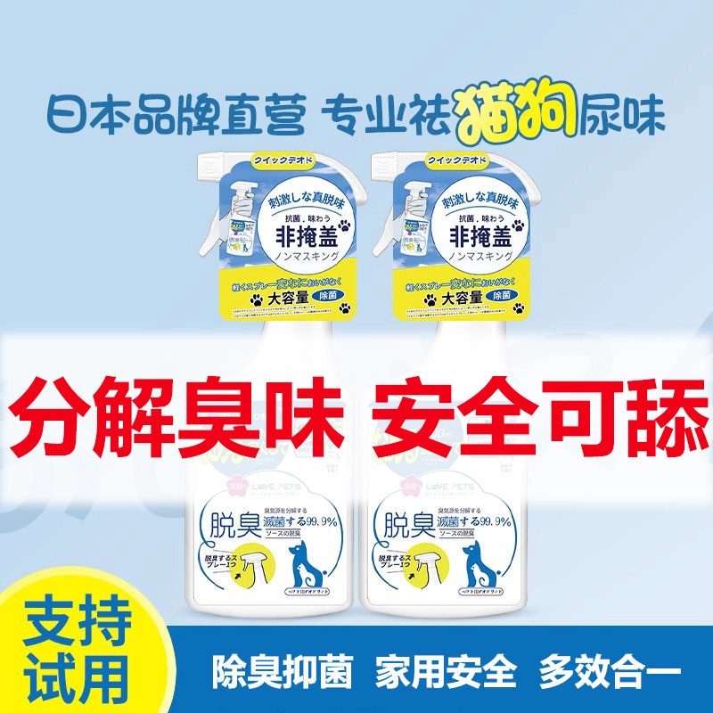 除臭剂无毒无刺激性可舔分解臭味