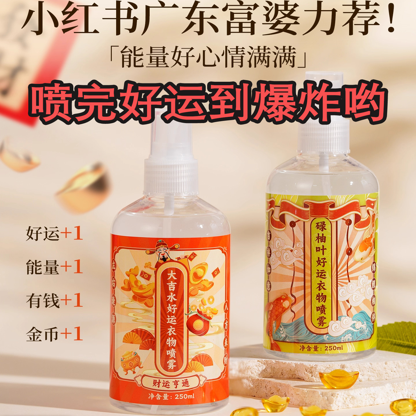 碌柚叶好运到爆衣物喷雾招财幸运