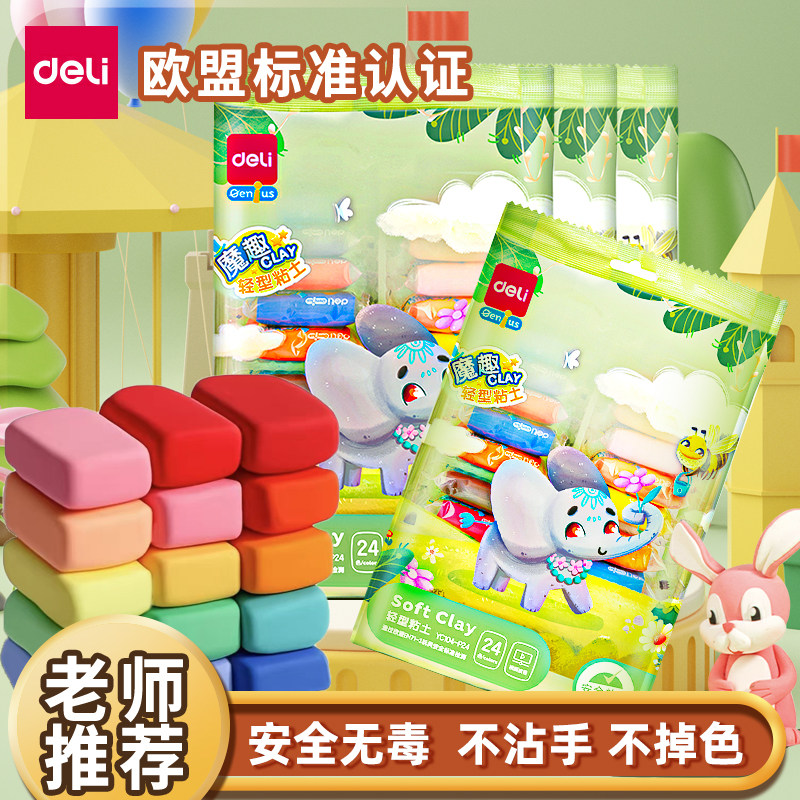 得力超轻粘土无毒补充装单红黑白色黏土儿童幼儿园小学生手工diy