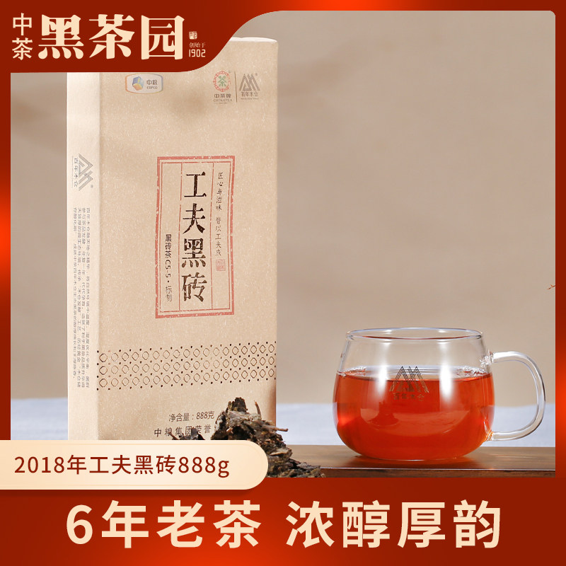 中茶安化黑茶陈年老茶砖工夫黑砖888g煮茶喝中粮茶叶湖南特产茶