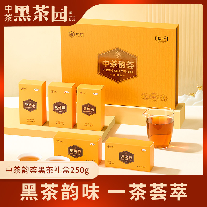 中茶安化黑茶韵荟组合黑茶礼盒250g茯茶天尖黑砖年货礼盒节庆茶礼