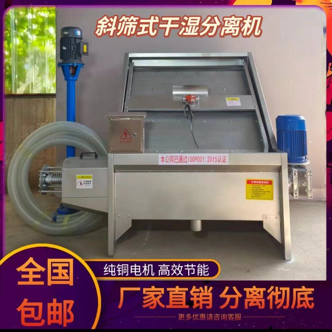 斜篩式干濕分離機豬糞牛